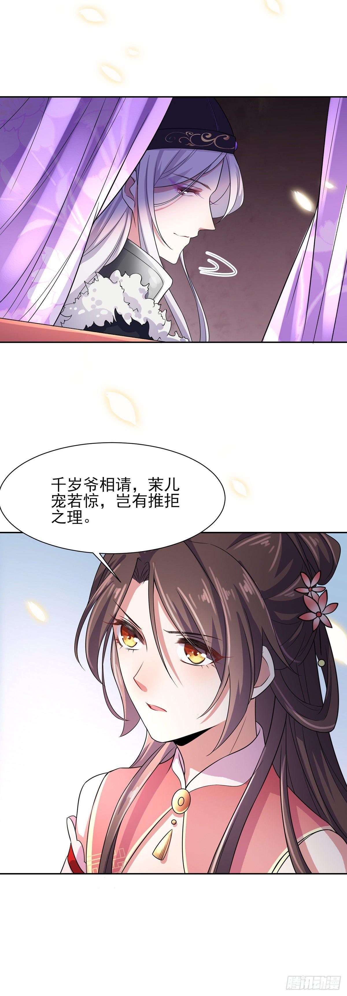 宦妃天下韩漫全集-第23话 亲封郡主无删减无遮挡章节图片 