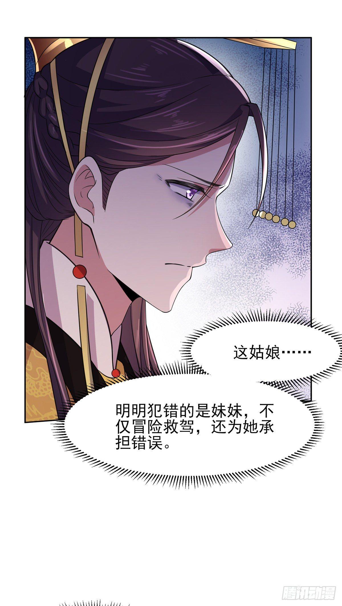宦妃天下韩漫全集-第23话 亲封郡主无删减无遮挡章节图片 
