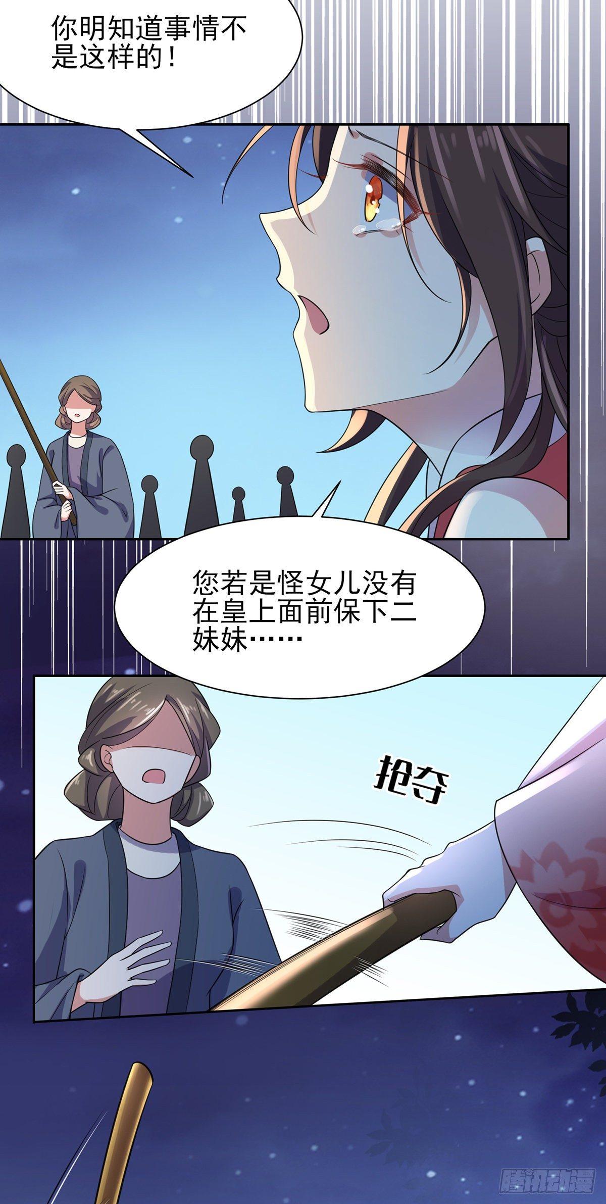 宦妃天下韩漫全集-第25话 断了你的臂膀无删减无遮挡章节图片 