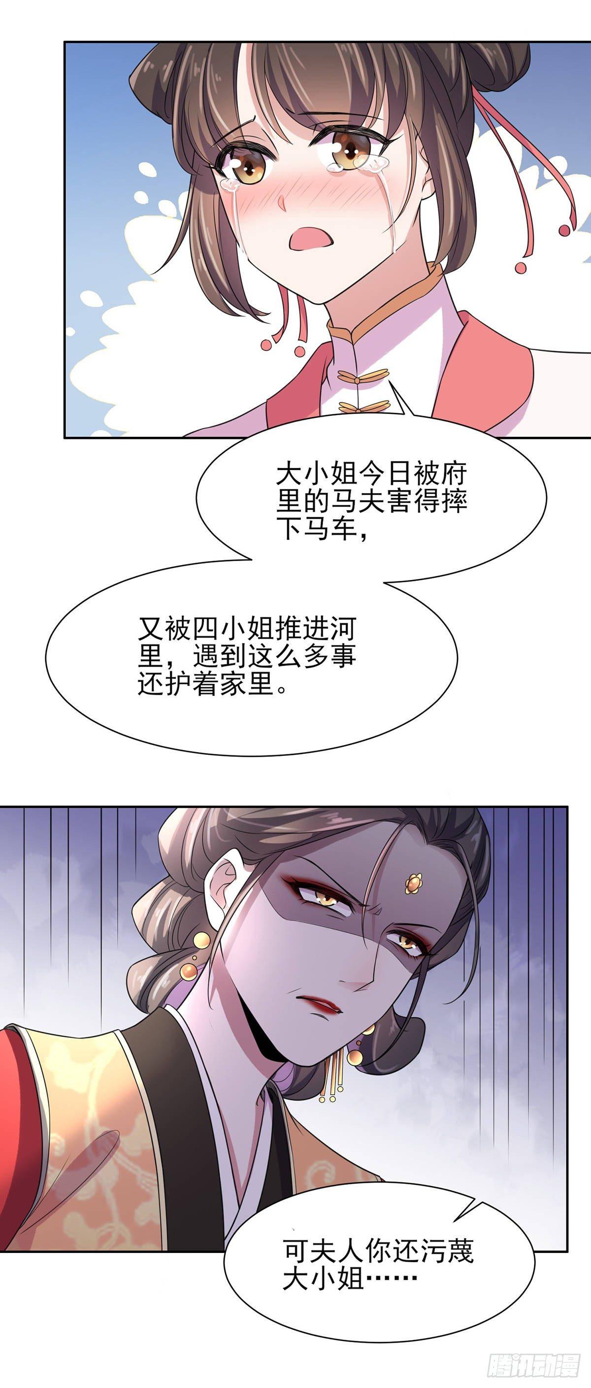 宦妃天下韩漫全集-第25话 断了你的臂膀无删减无遮挡章节图片 
