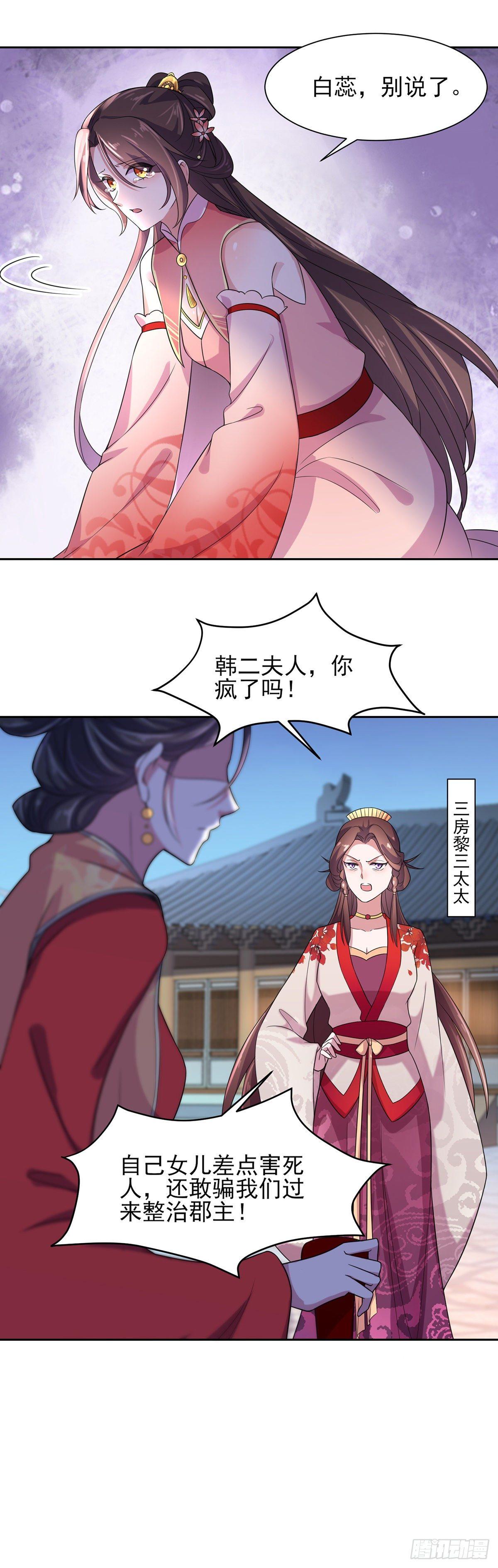 宦妃天下韩漫全集-第25话 断了你的臂膀无删减无遮挡章节图片 