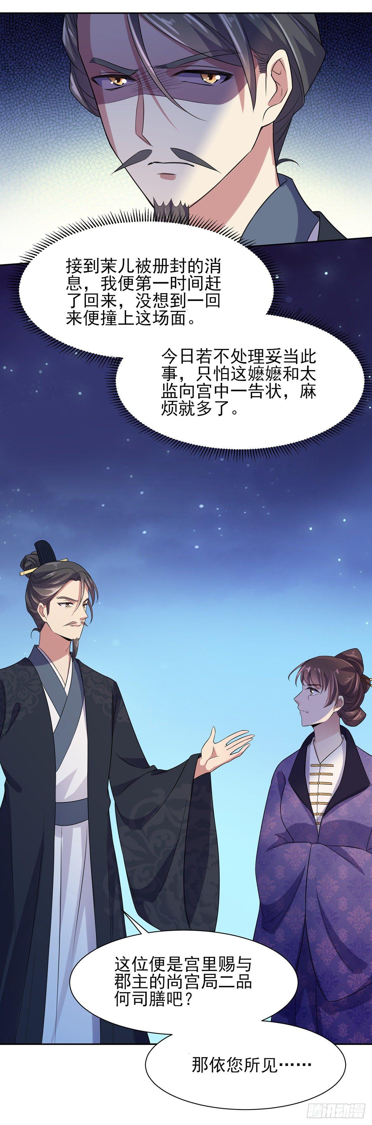 宦妃天下韩漫全集-第25话 断了你的臂膀无删减无遮挡章节图片 