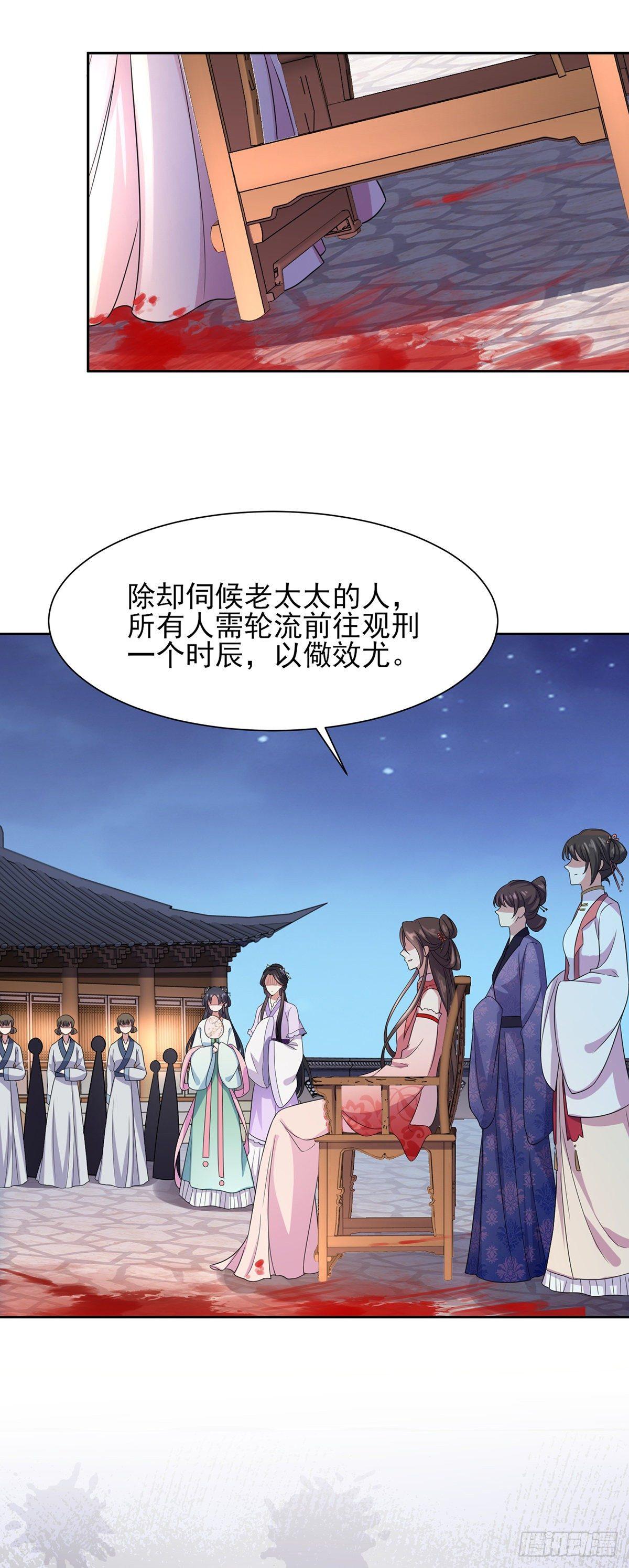 宦妃天下韩漫全集-第26话 血洗靖国公府无删减无遮挡章节图片 