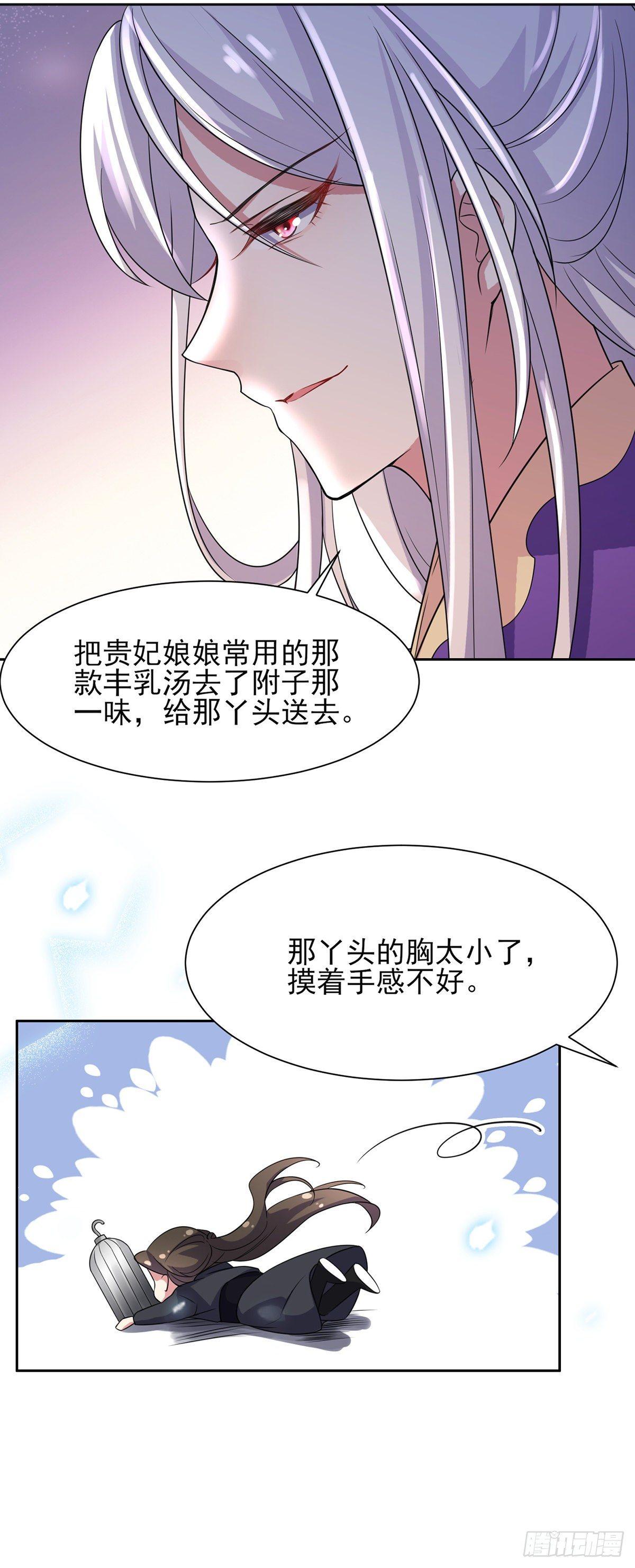 宦妃天下韩漫全集-第26话 血洗靖国公府无删减无遮挡章节图片 