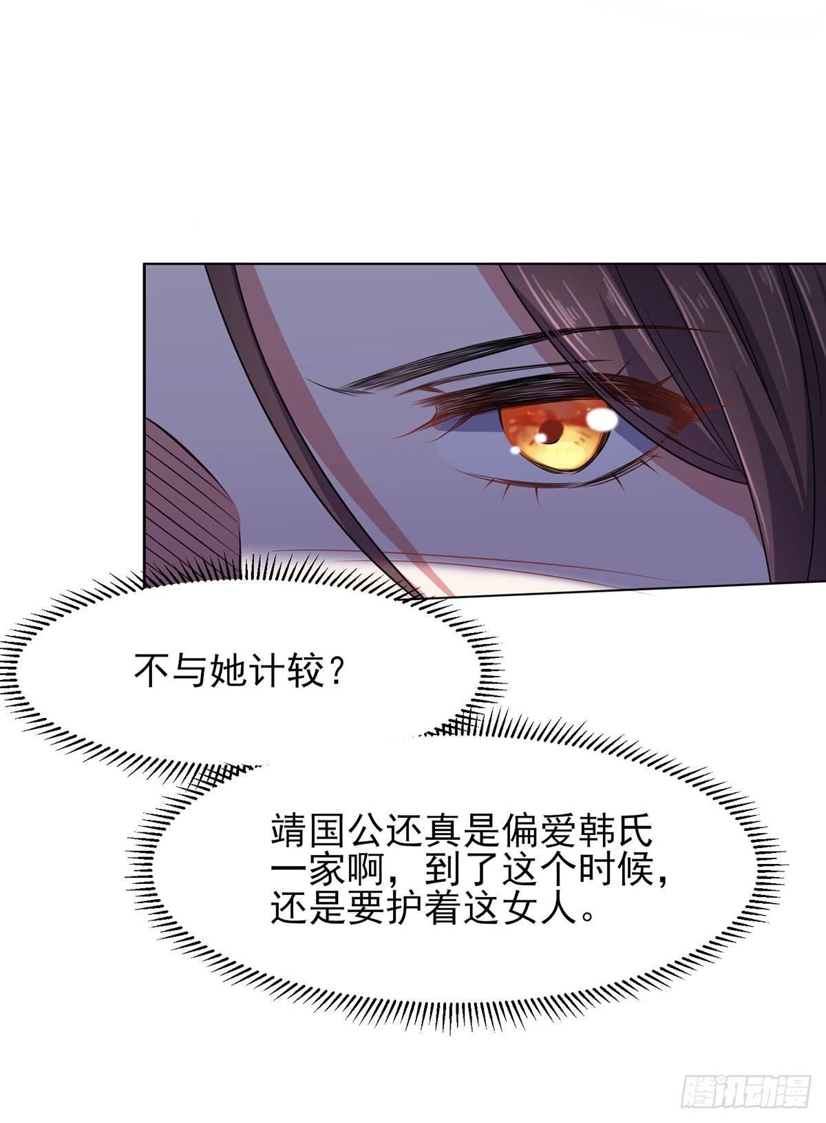 宦妃天下韩漫全集-第26话 血洗靖国公府无删减无遮挡章节图片 