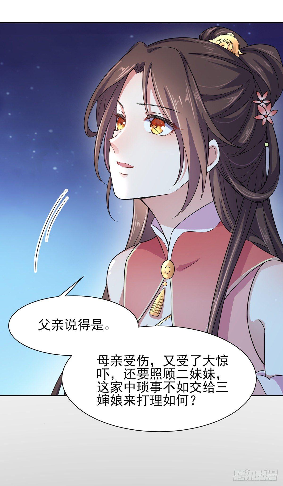 宦妃天下韩漫全集-第26话 血洗靖国公府无删减无遮挡章节图片 