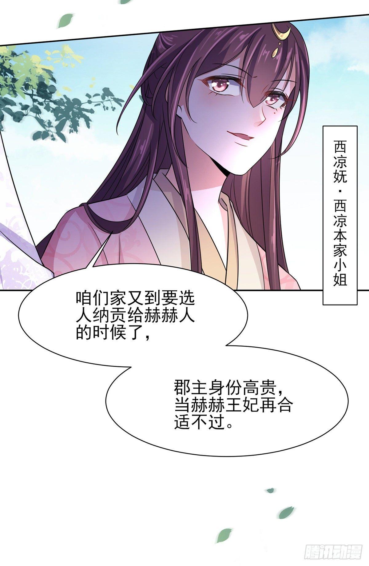 宦妃天下韩漫全集-第27话 嫁去赫赫？！无删减无遮挡章节图片 