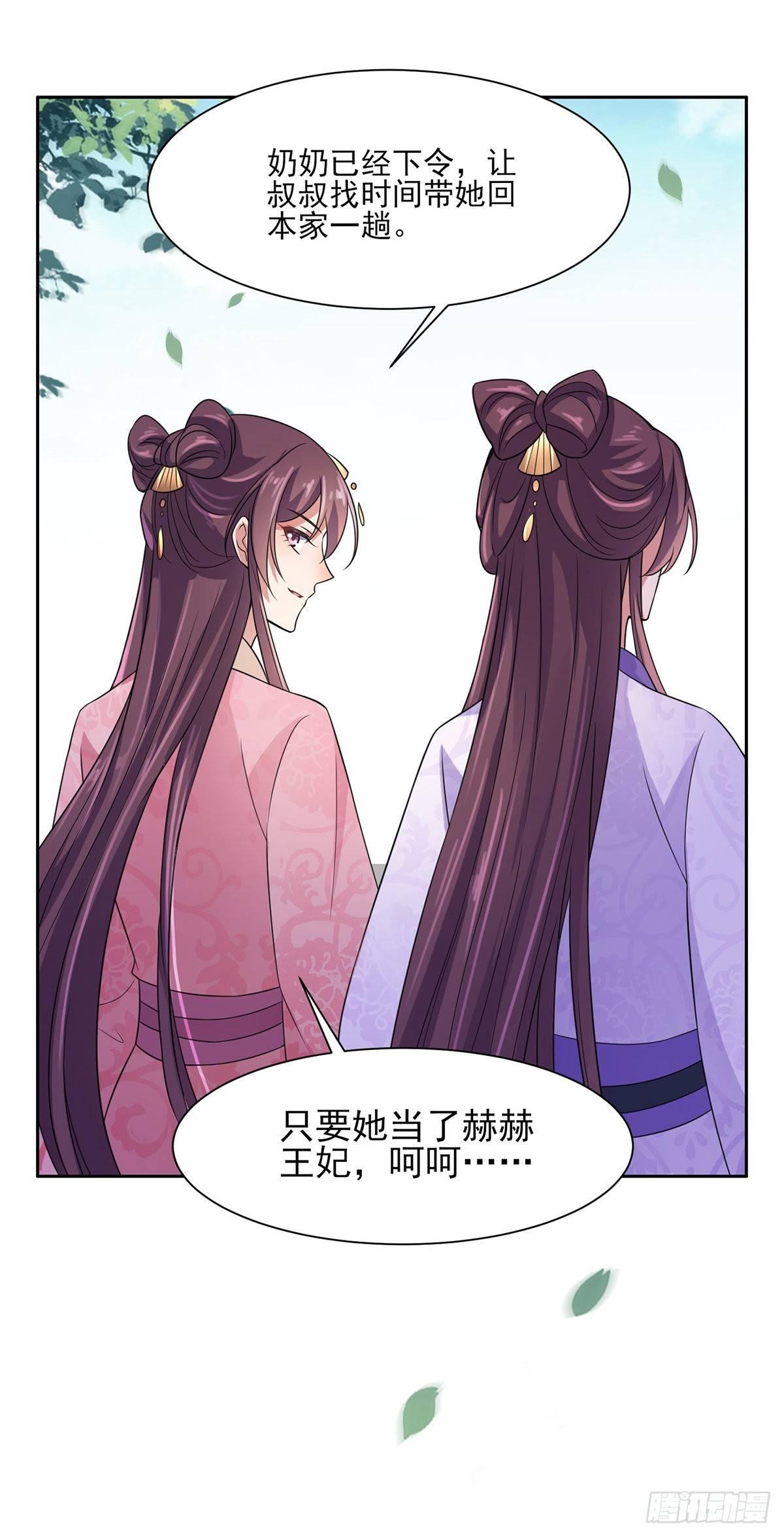 宦妃天下韩漫全集-第27话 嫁去赫赫？！无删减无遮挡章节图片 