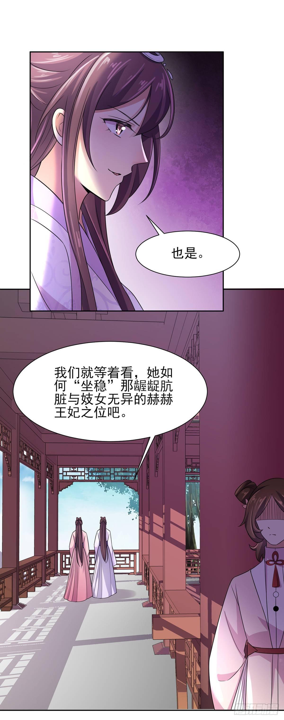 宦妃天下韩漫全集-第27话 嫁去赫赫？！无删减无遮挡章节图片 
