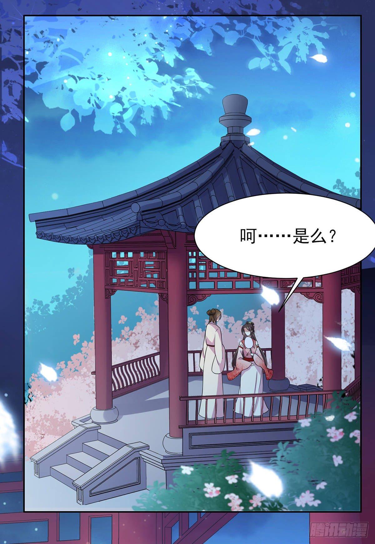 宦妃天下韩漫全集-第27话 嫁去赫赫？！无删减无遮挡章节图片 