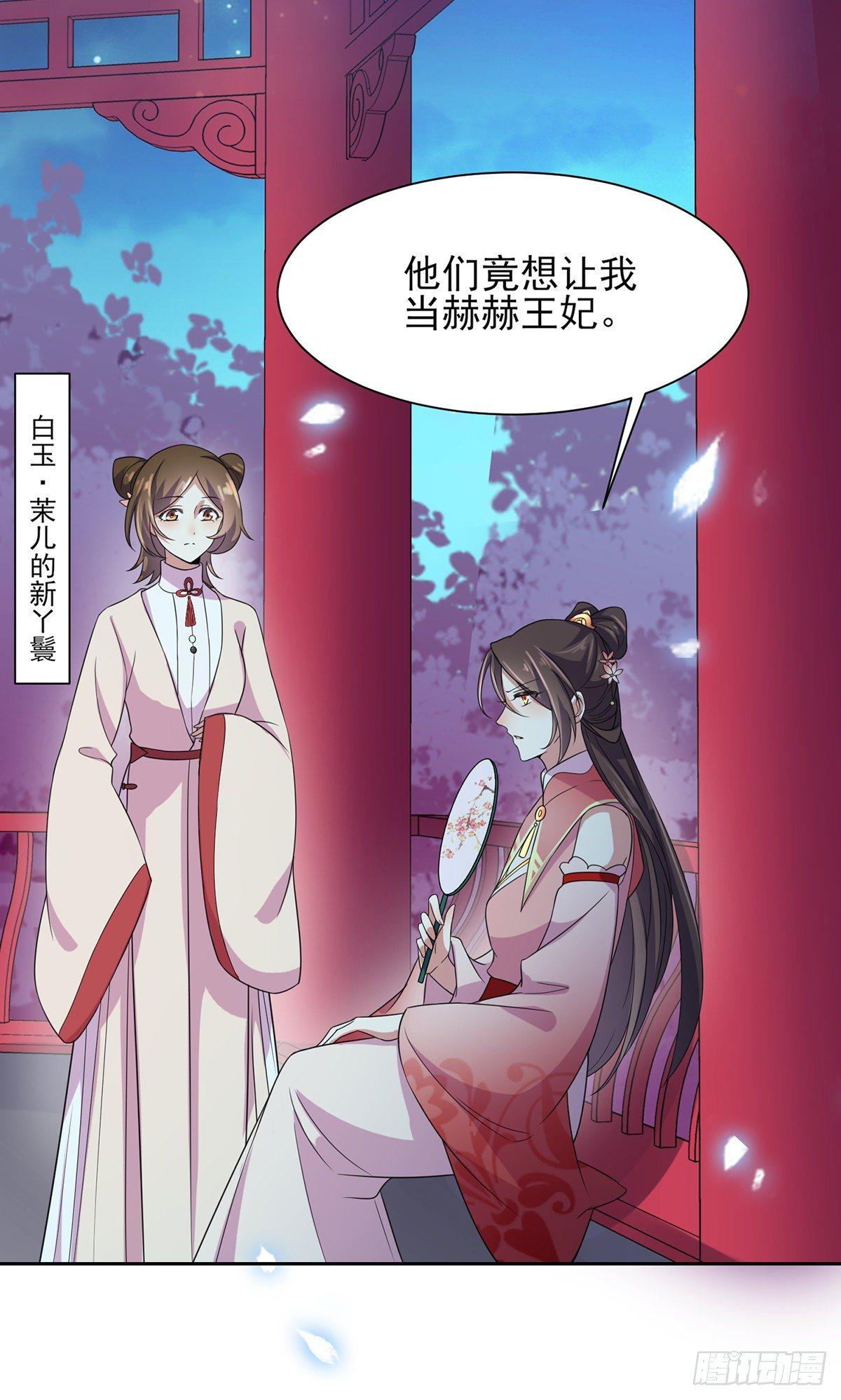 宦妃天下韩漫全集-第27话 嫁去赫赫？！无删减无遮挡章节图片 