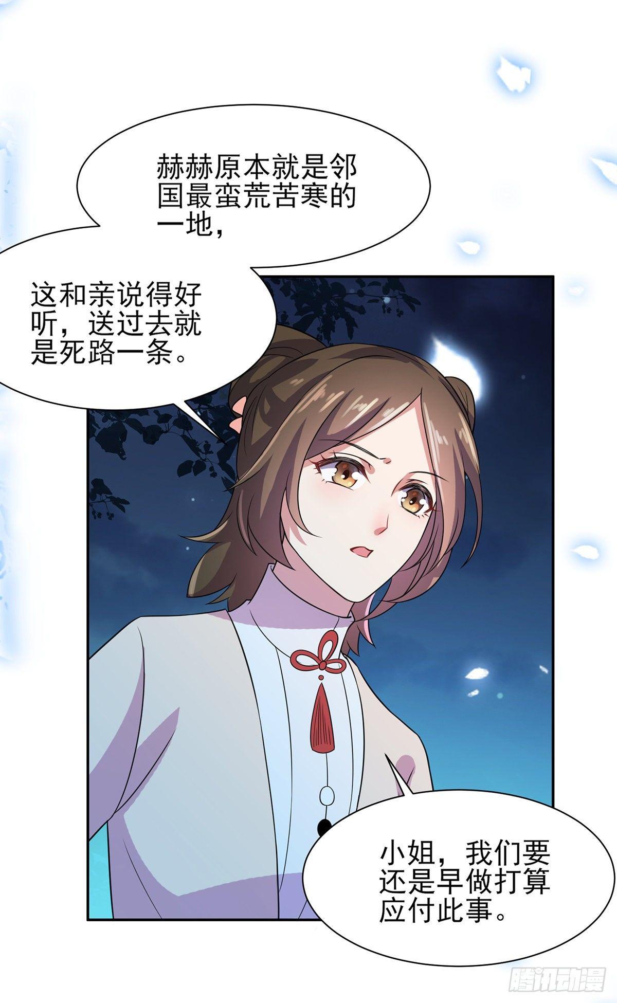 宦妃天下韩漫全集-第27话 嫁去赫赫？！无删减无遮挡章节图片 
