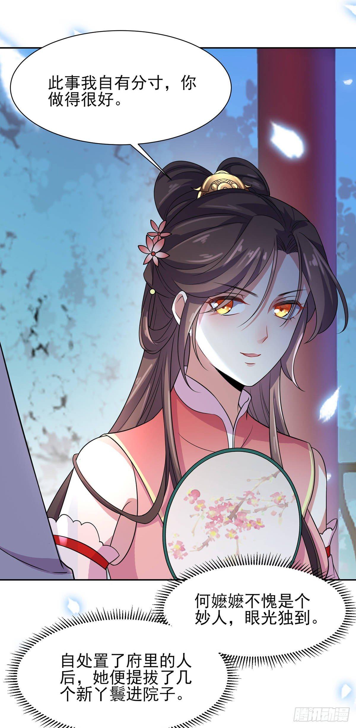 宦妃天下韩漫全集-第27话 嫁去赫赫？！无删减无遮挡章节图片 