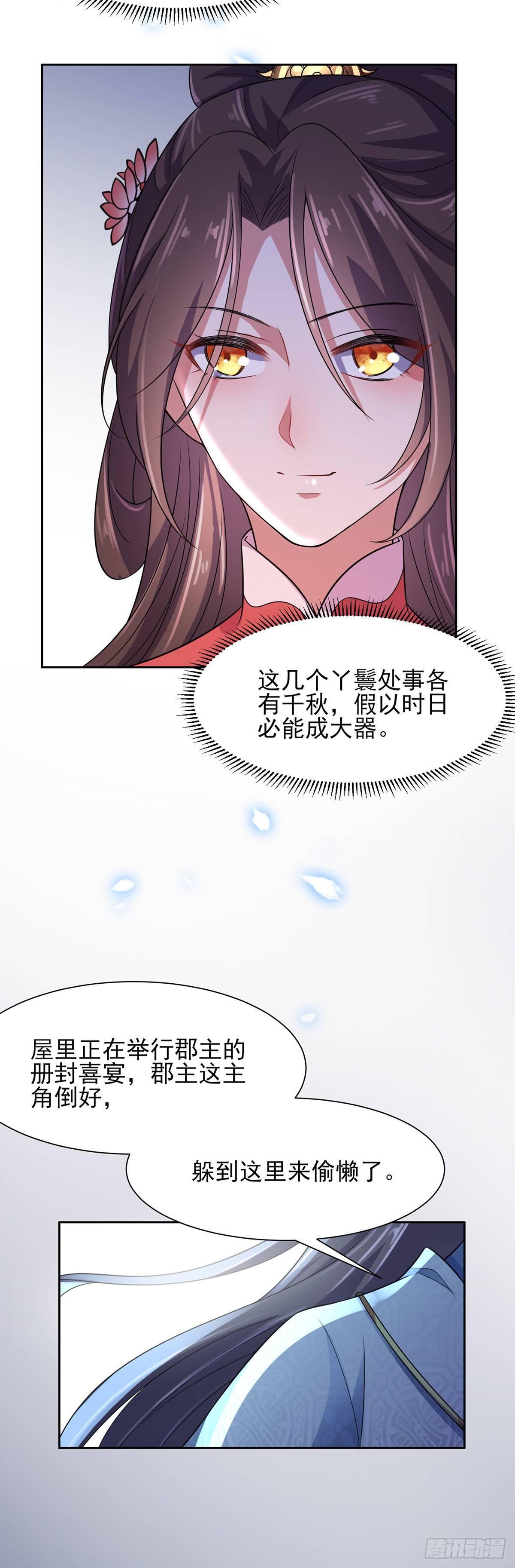 宦妃天下韩漫全集-第27话 嫁去赫赫？！无删减无遮挡章节图片 