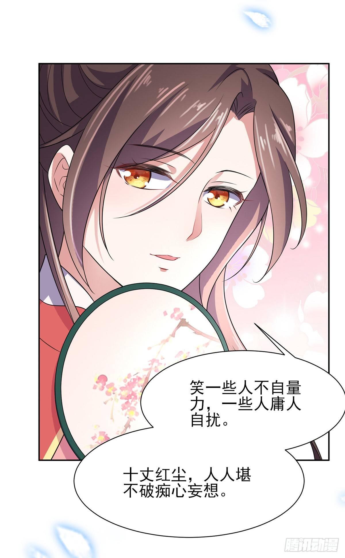 宦妃天下韩漫全集-第27话 嫁去赫赫？！无删减无遮挡章节图片 