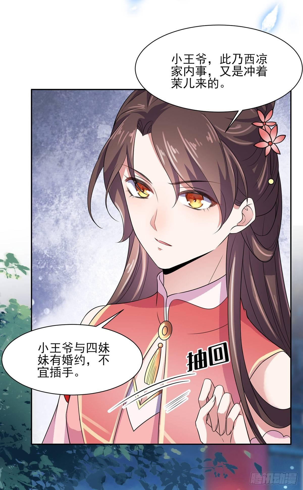 宦妃天下韩漫全集-第27话 嫁去赫赫？！无删减无遮挡章节图片 