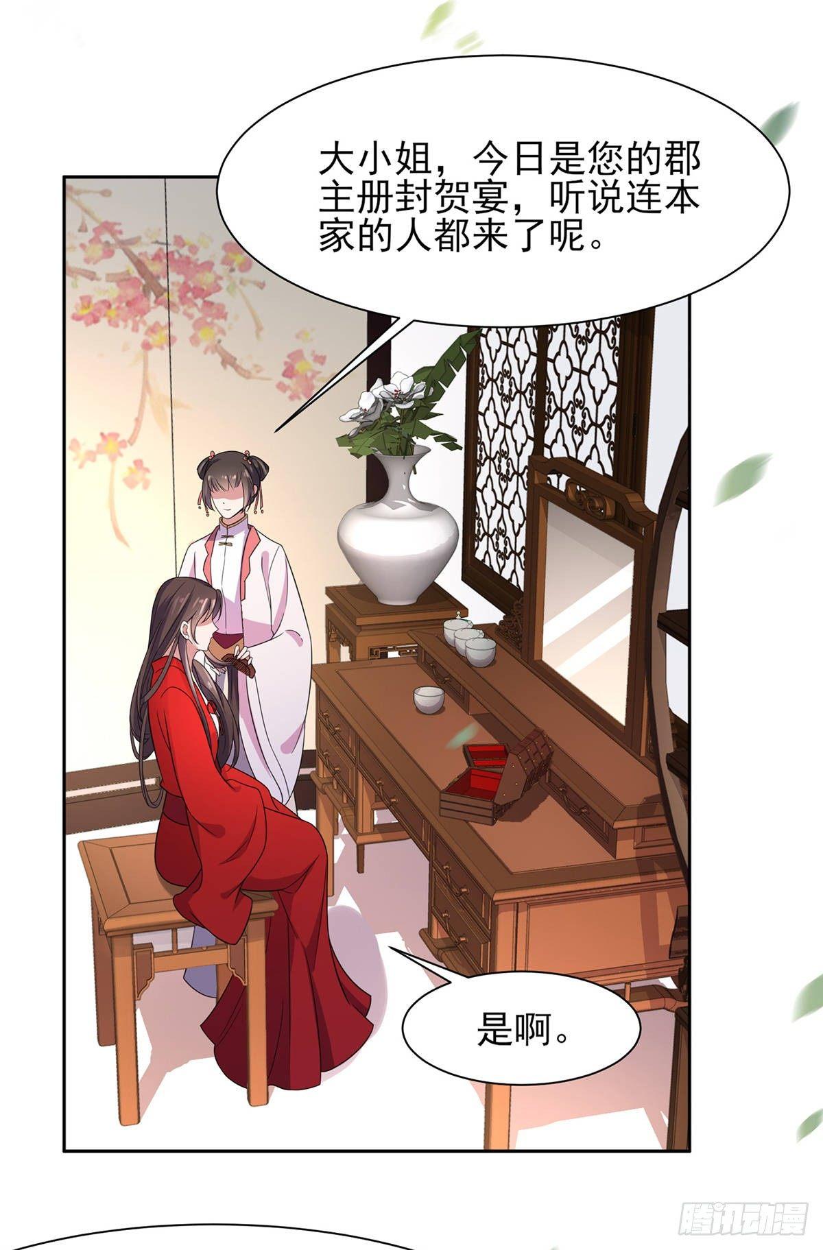宦妃天下韩漫全集-第27话 嫁去赫赫？！无删减无遮挡章节图片 