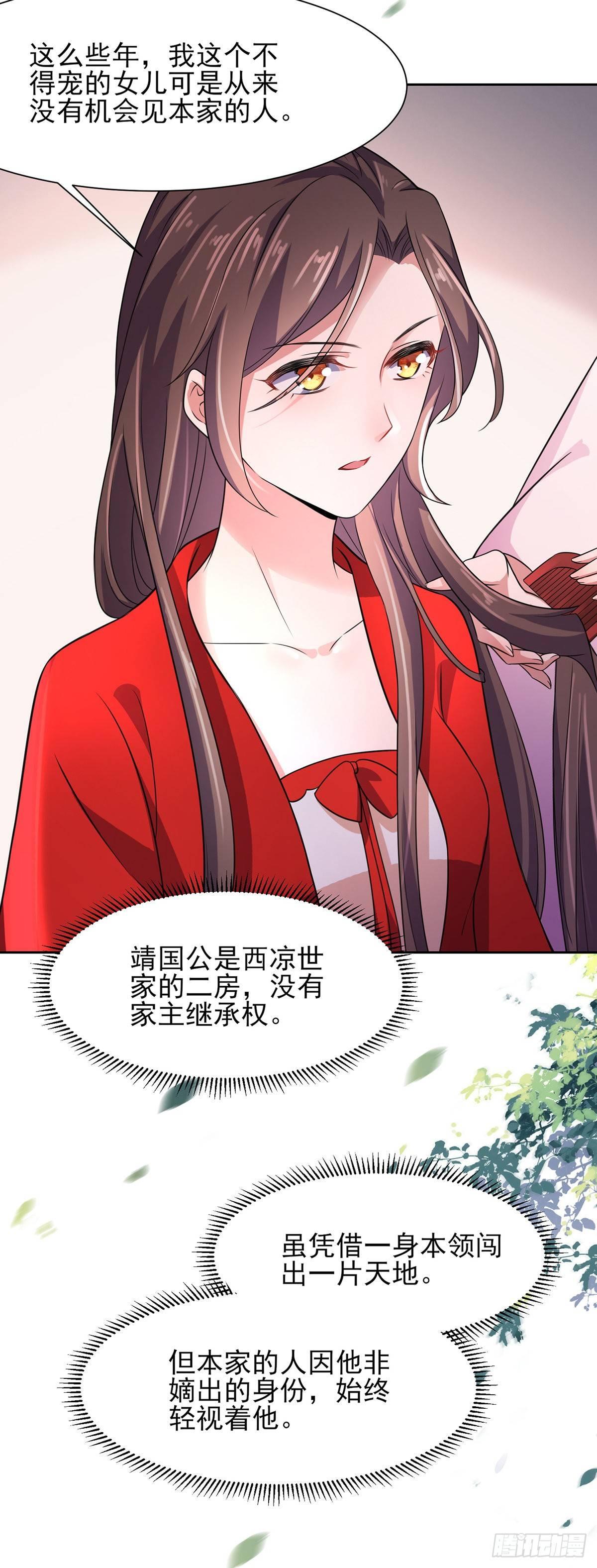 宦妃天下韩漫全集-第27话 嫁去赫赫？！无删减无遮挡章节图片 