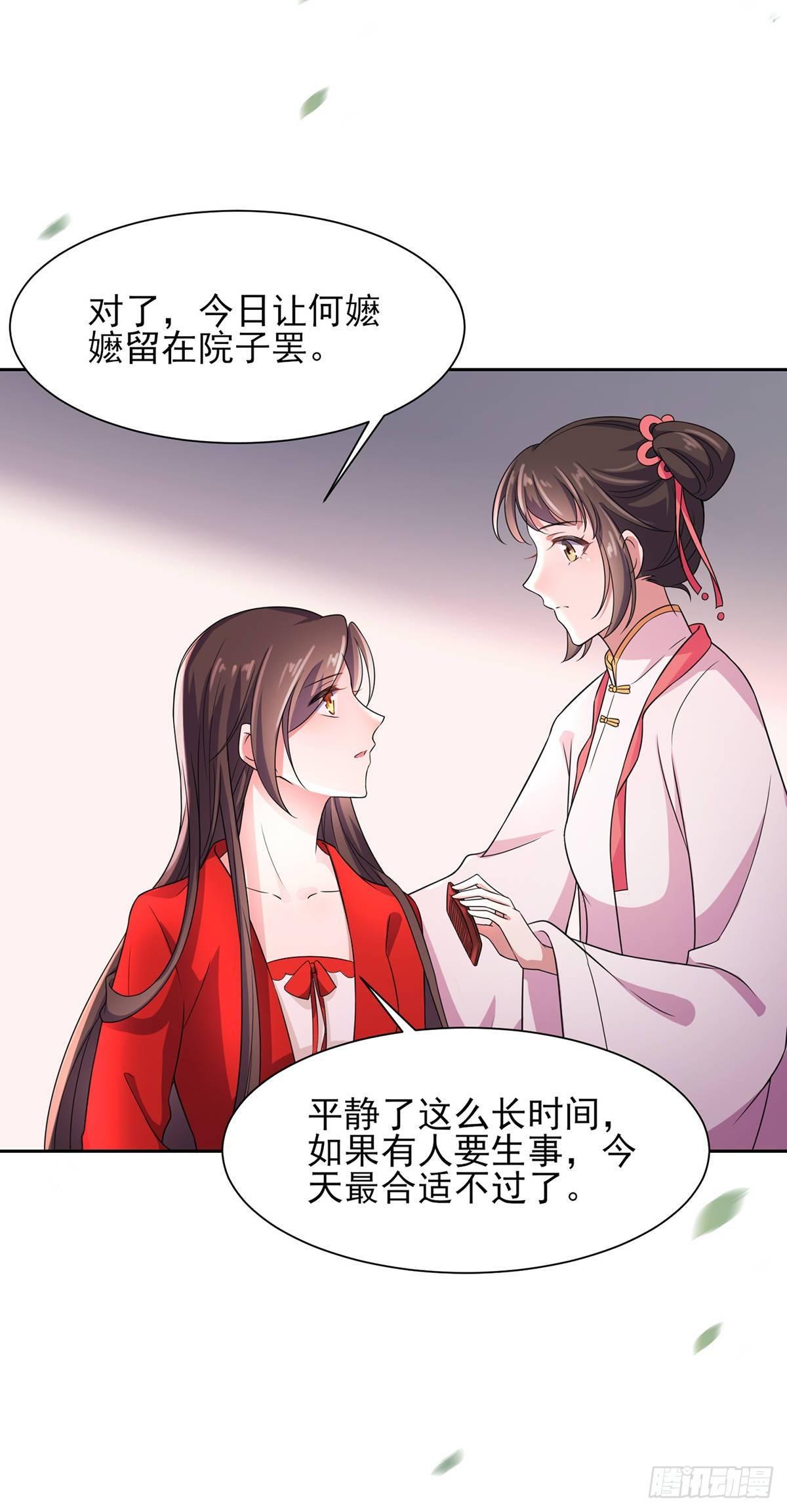 宦妃天下韩漫全集-第27话 嫁去赫赫？！无删减无遮挡章节图片 