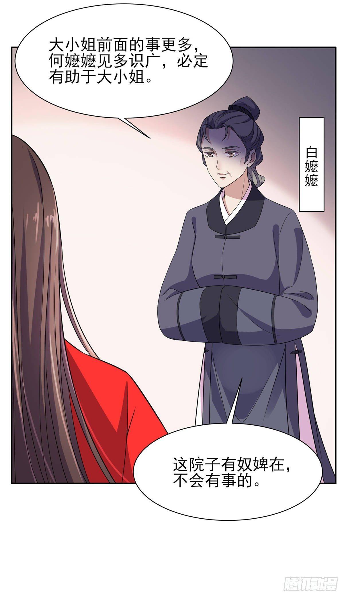 宦妃天下韩漫全集-第27话 嫁去赫赫？！无删减无遮挡章节图片 