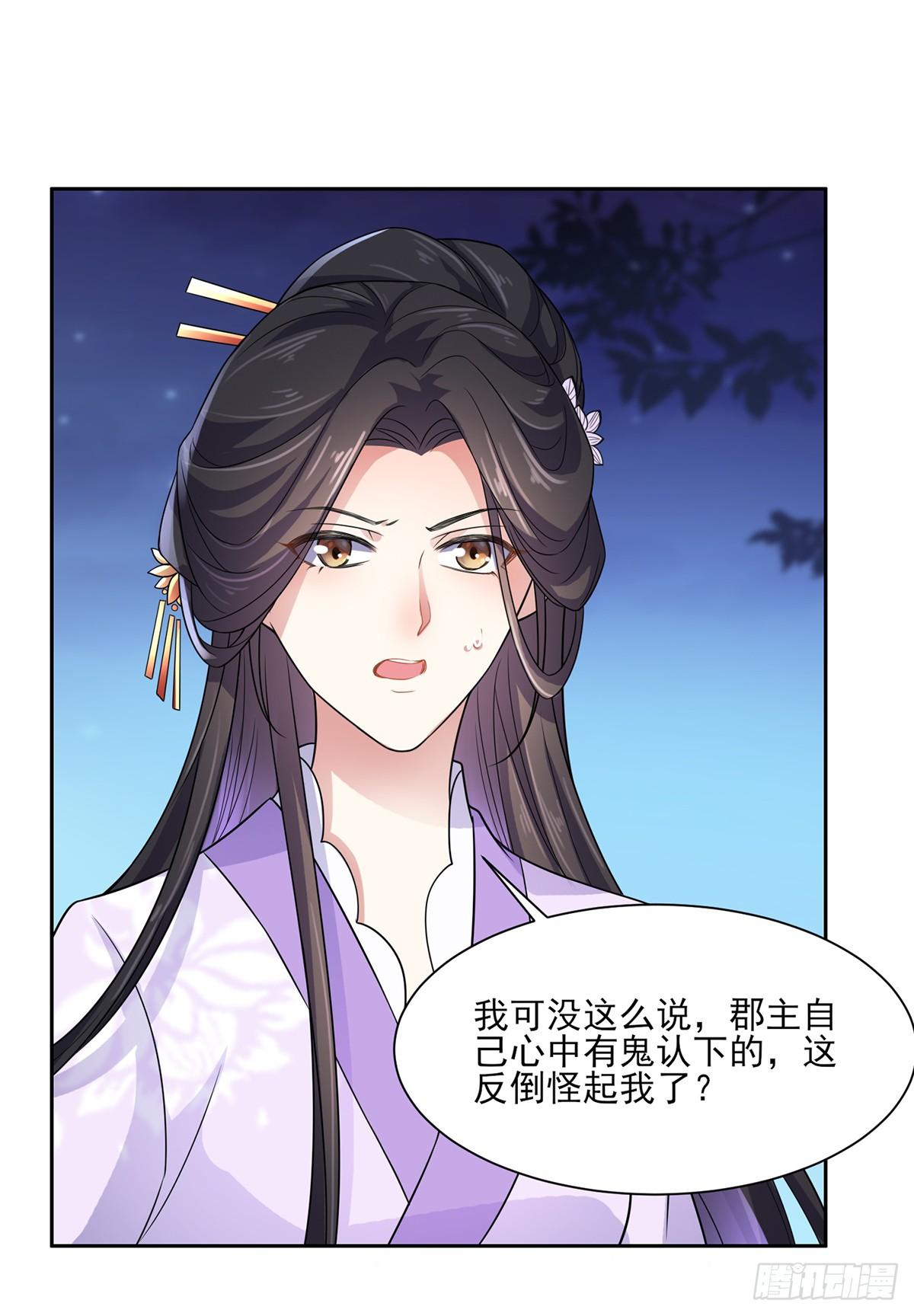 宦妃天下韩漫全集-第28话 茉儿是杀人犯？！无删减无遮挡章节图片 