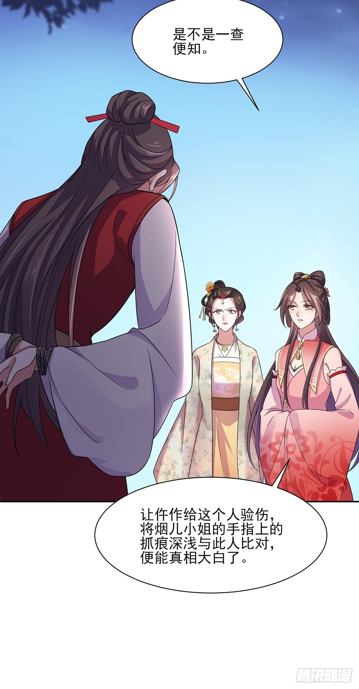 宦妃天下韩漫全集-第28话 茉儿是杀人犯？！无删减无遮挡章节图片 