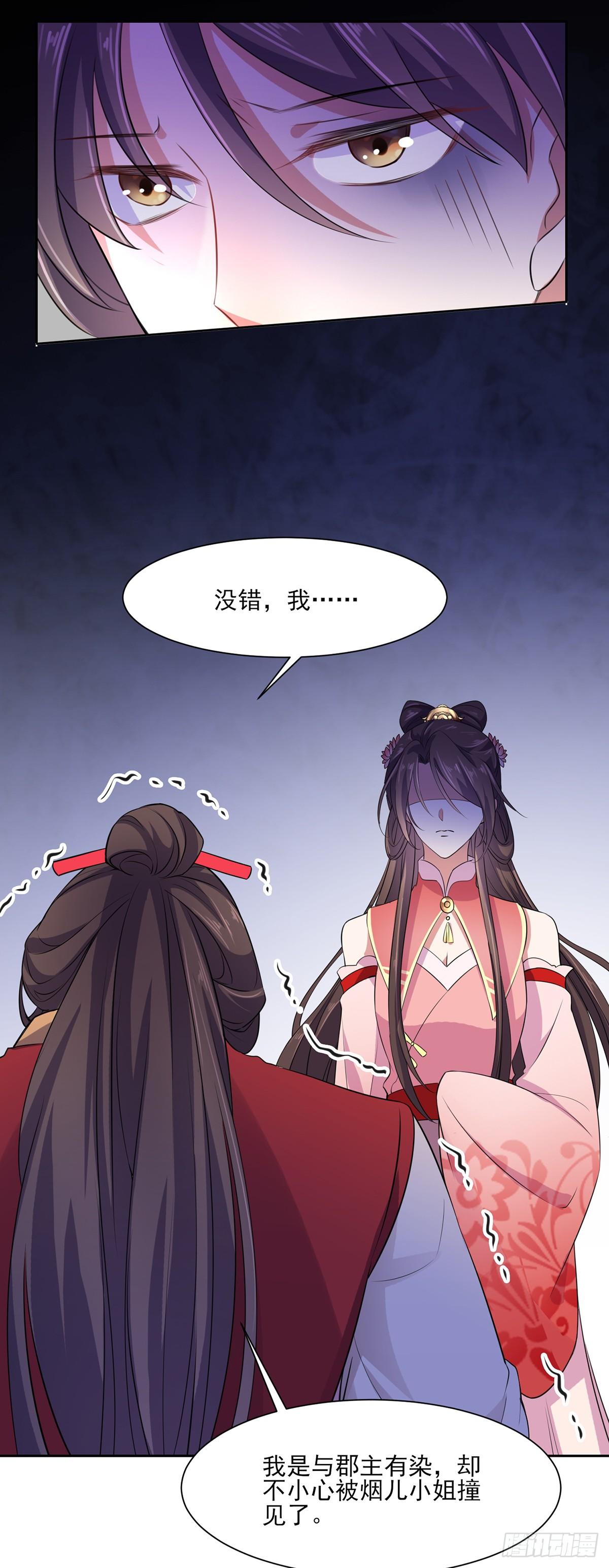 宦妃天下韩漫全集-第28话 茉儿是杀人犯？！无删减无遮挡章节图片 