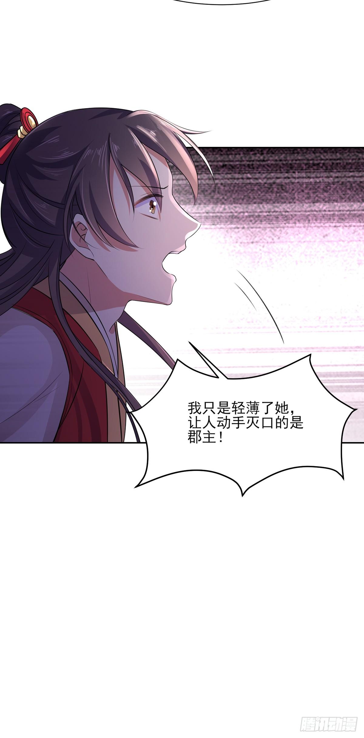 宦妃天下韩漫全集-第28话 茉儿是杀人犯？！无删减无遮挡章节图片 