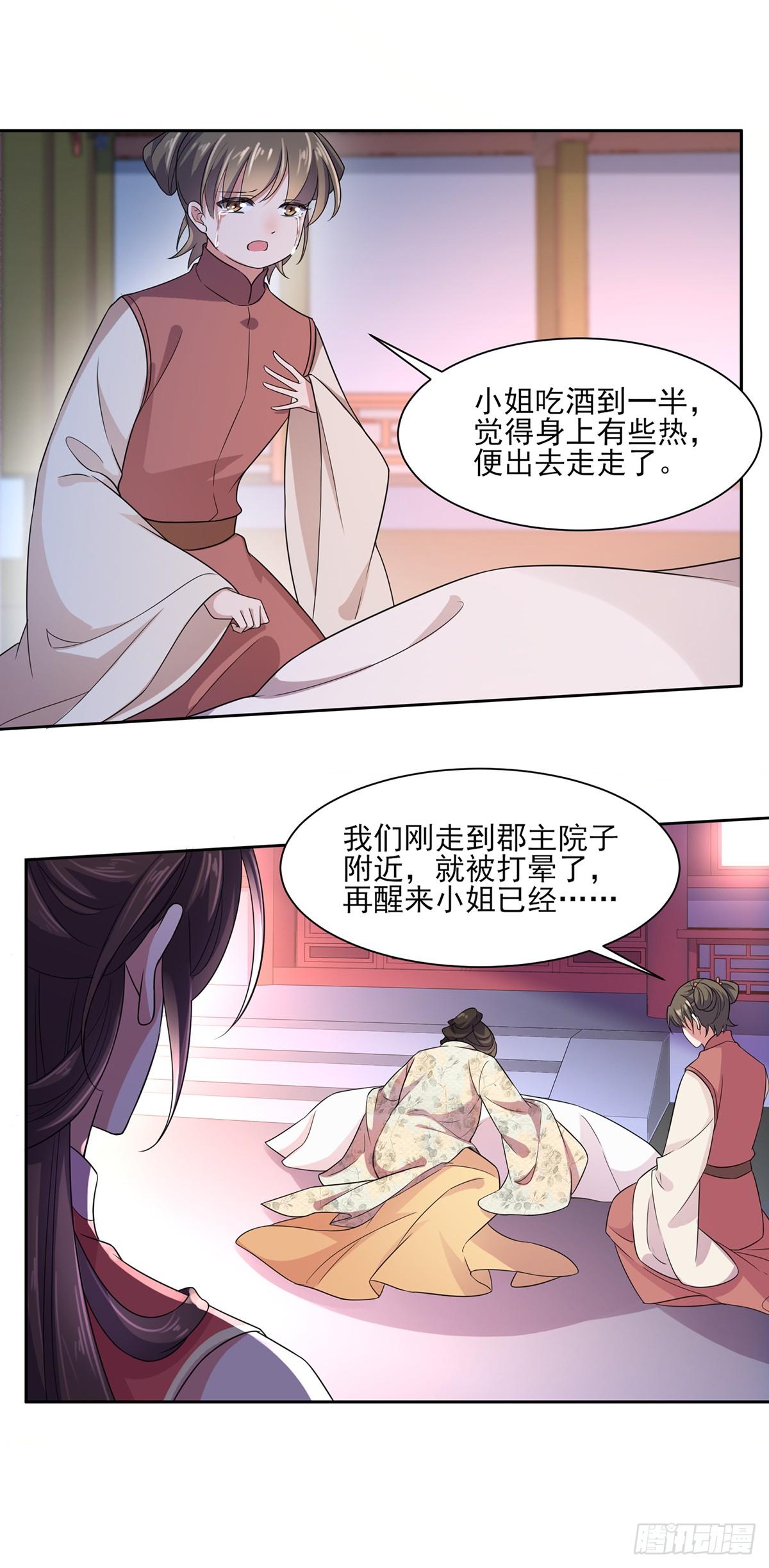 宦妃天下韩漫全集-第28话 茉儿是杀人犯？！无删减无遮挡章节图片 