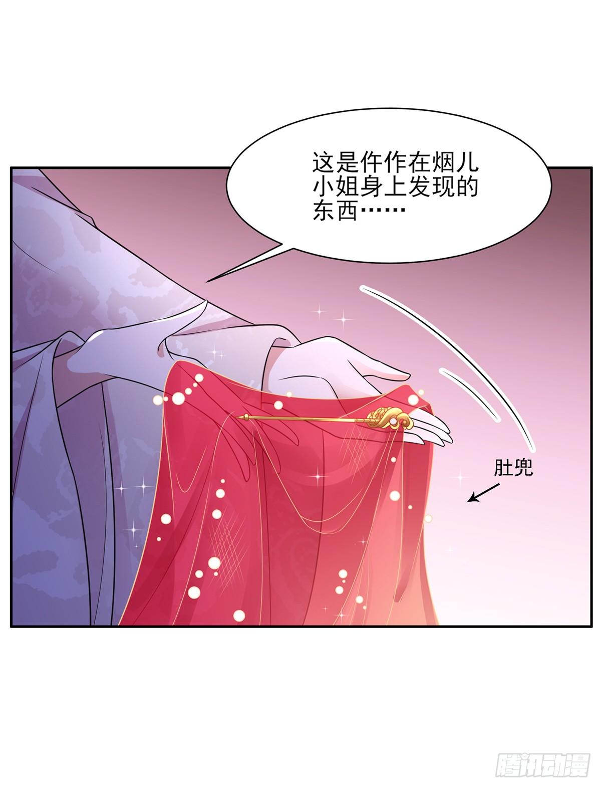 宦妃天下韩漫全集-第28话 茉儿是杀人犯？！无删减无遮挡章节图片 