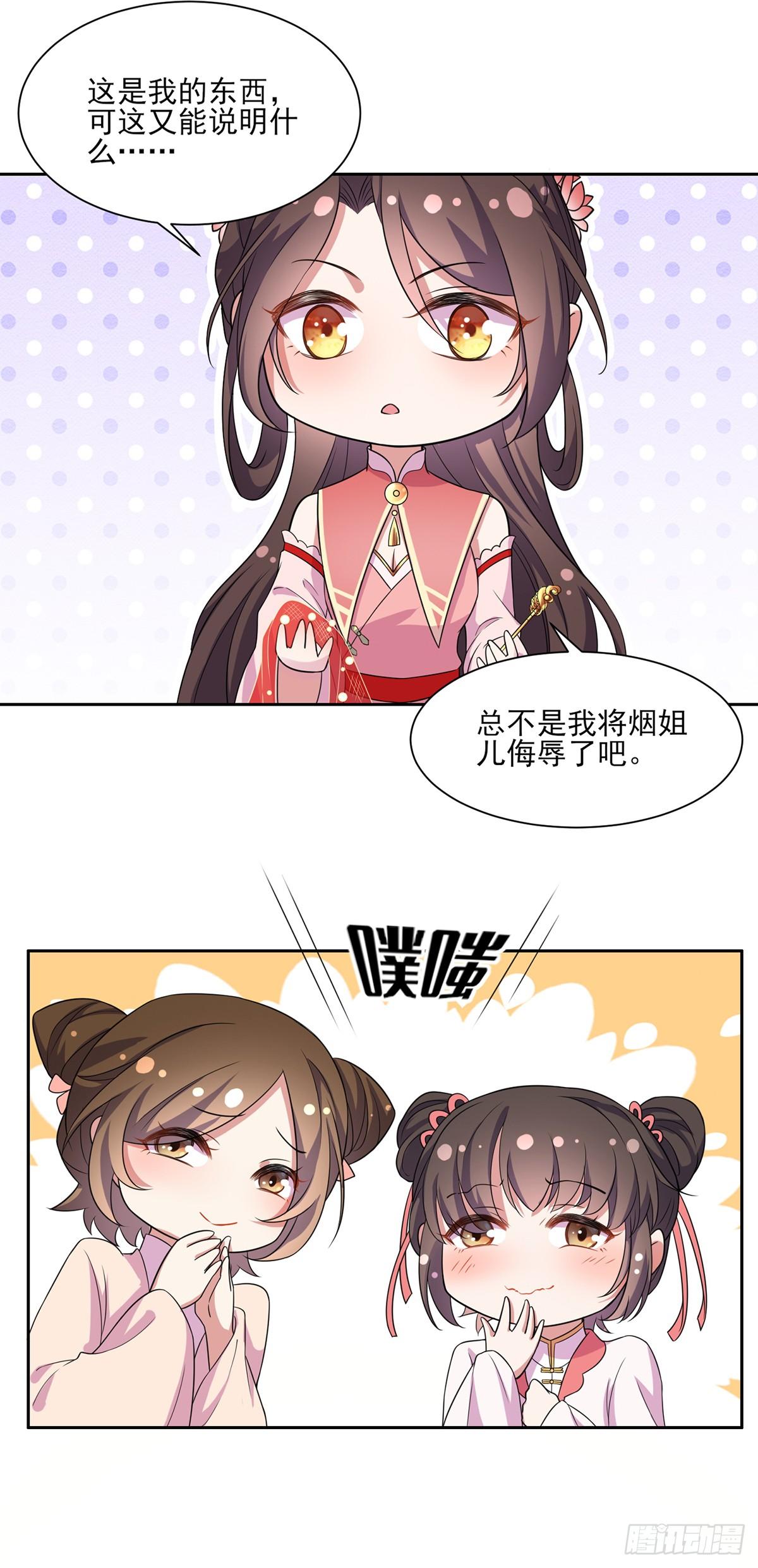 宦妃天下韩漫全集-第28话 茉儿是杀人犯？！无删减无遮挡章节图片 