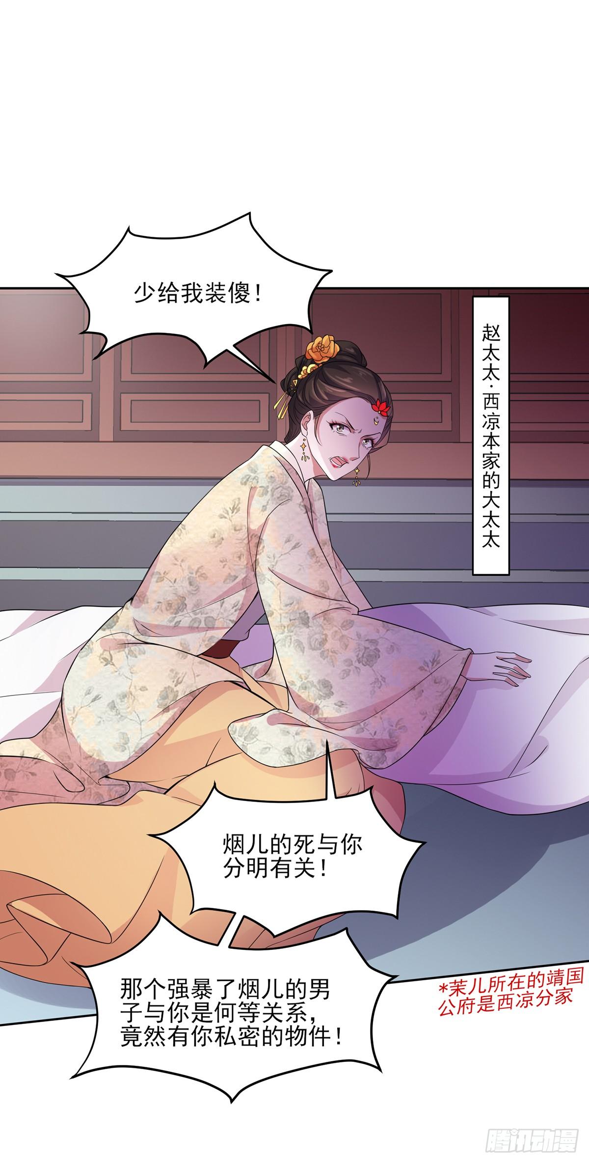 宦妃天下韩漫全集-第28话 茉儿是杀人犯？！无删减无遮挡章节图片 