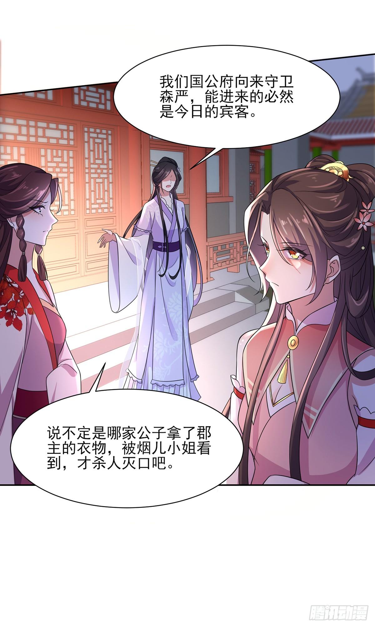 宦妃天下韩漫全集-第28话 茉儿是杀人犯？！无删减无遮挡章节图片 