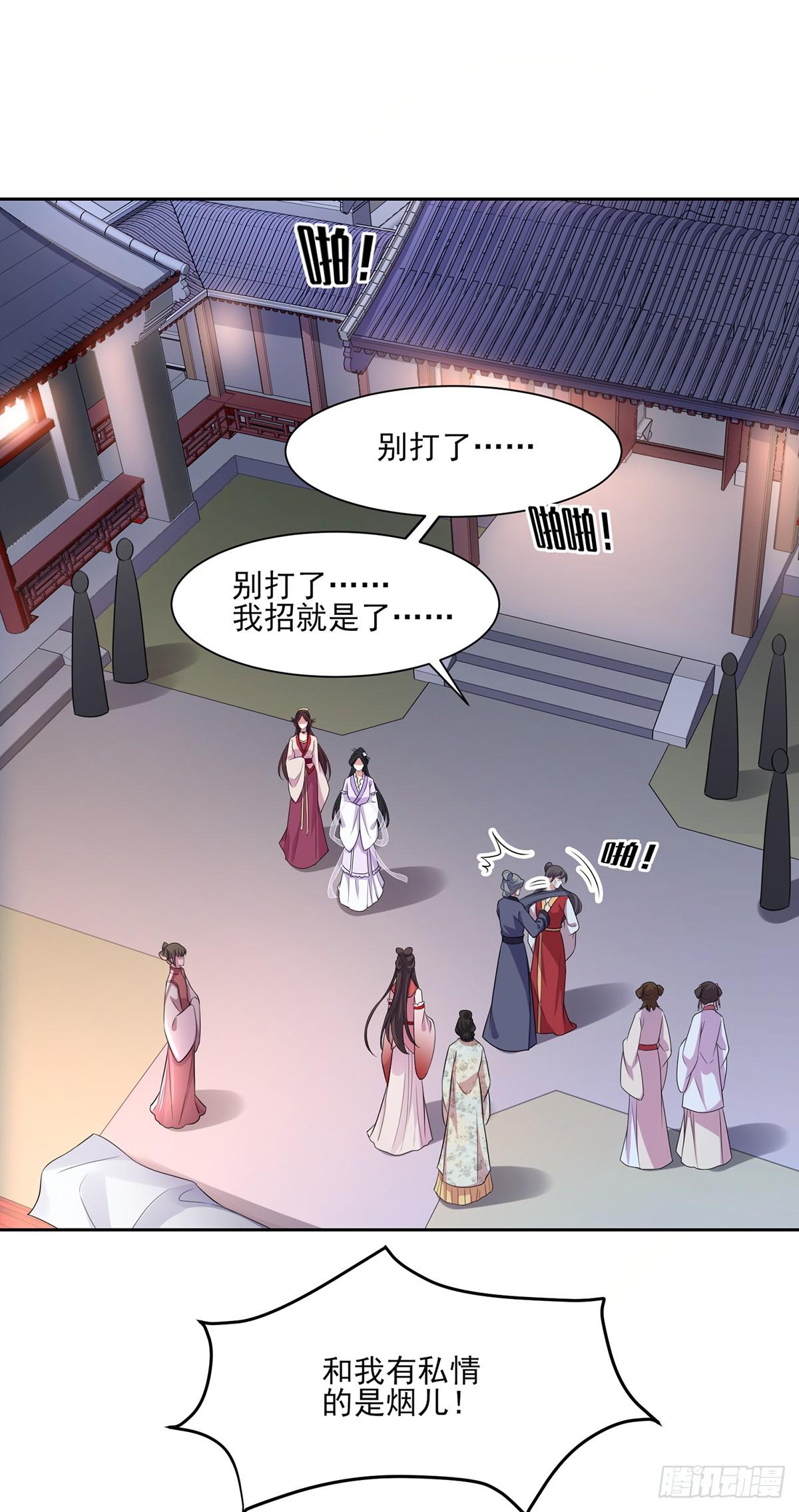 宦妃天下韩漫全集-第29话 给我掌嘴！无删减无遮挡章节图片 