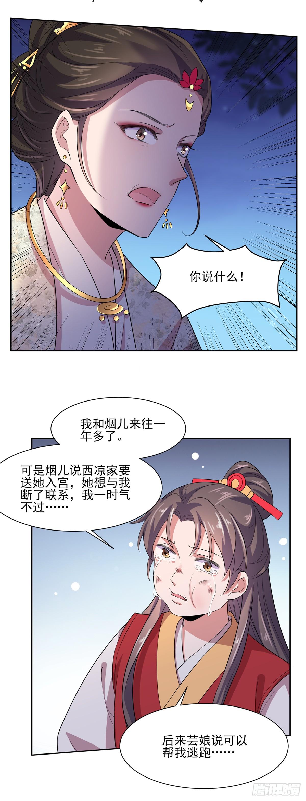 宦妃天下韩漫全集-第29话 给我掌嘴！无删减无遮挡章节图片 