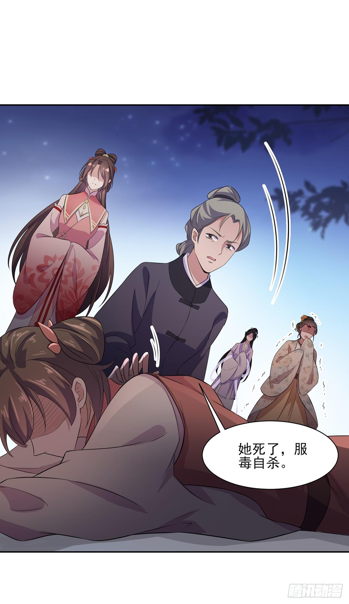 宦妃天下韩漫全集-第29话 给我掌嘴！无删减无遮挡章节图片 
