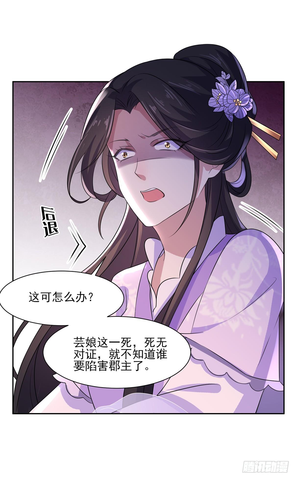 宦妃天下韩漫全集-第29话 给我掌嘴！无删减无遮挡章节图片 