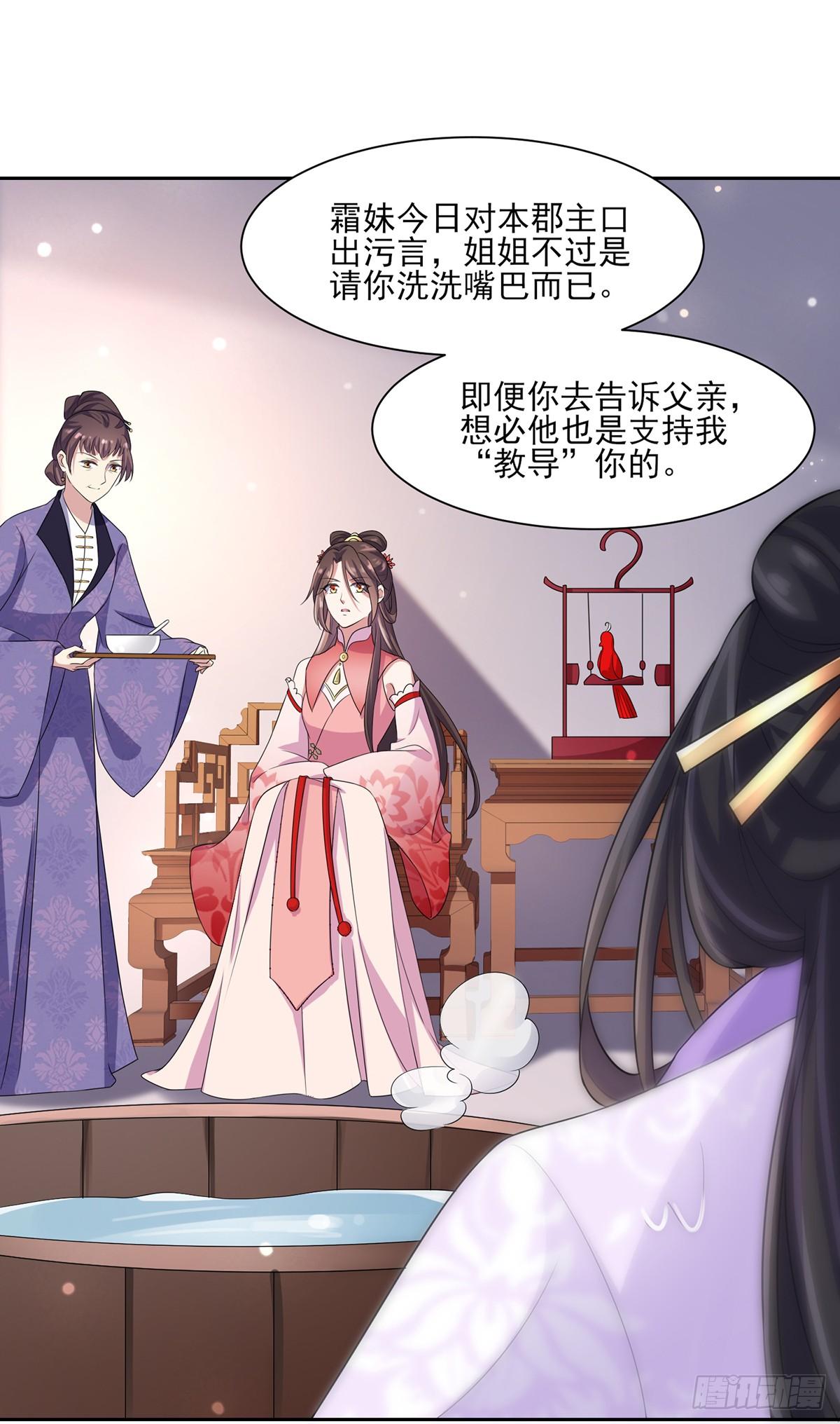 宦妃天下韩漫全集-第29话 给我掌嘴！无删减无遮挡章节图片 