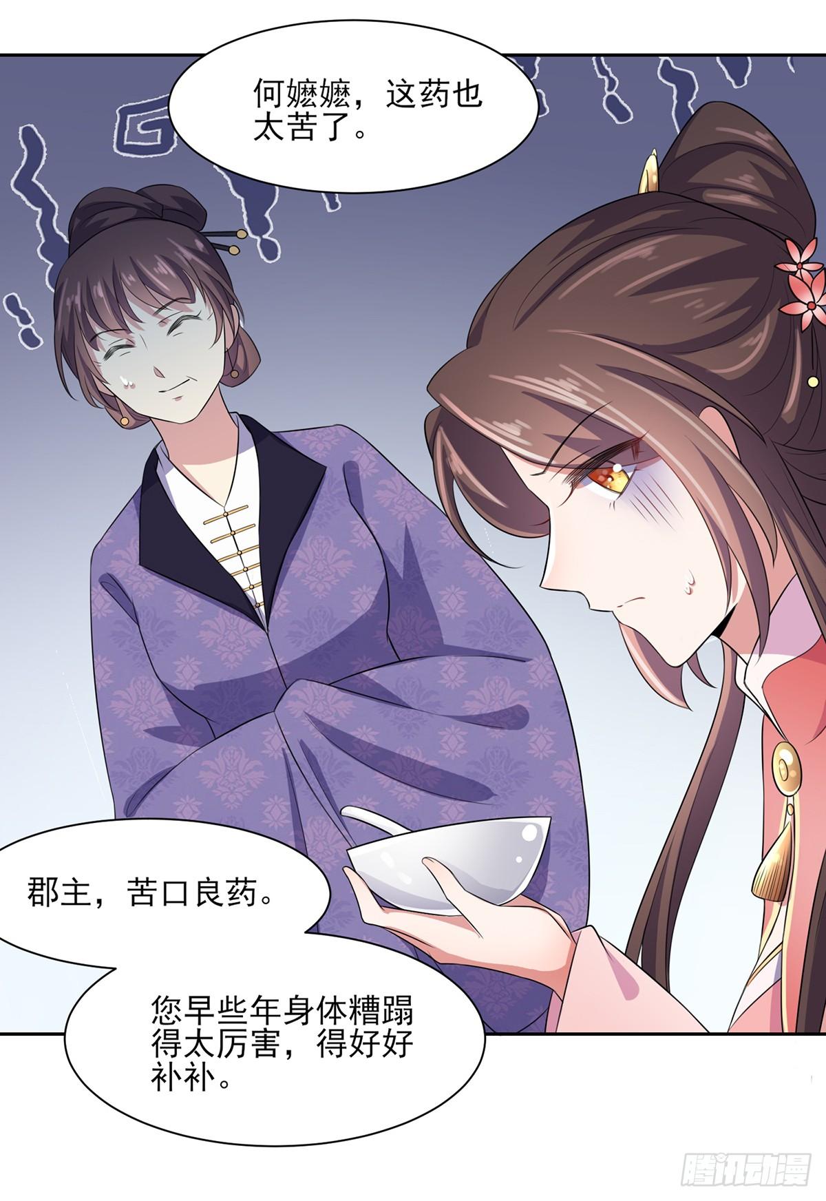 宦妃天下韩漫全集-第29话 给我掌嘴！无删减无遮挡章节图片 