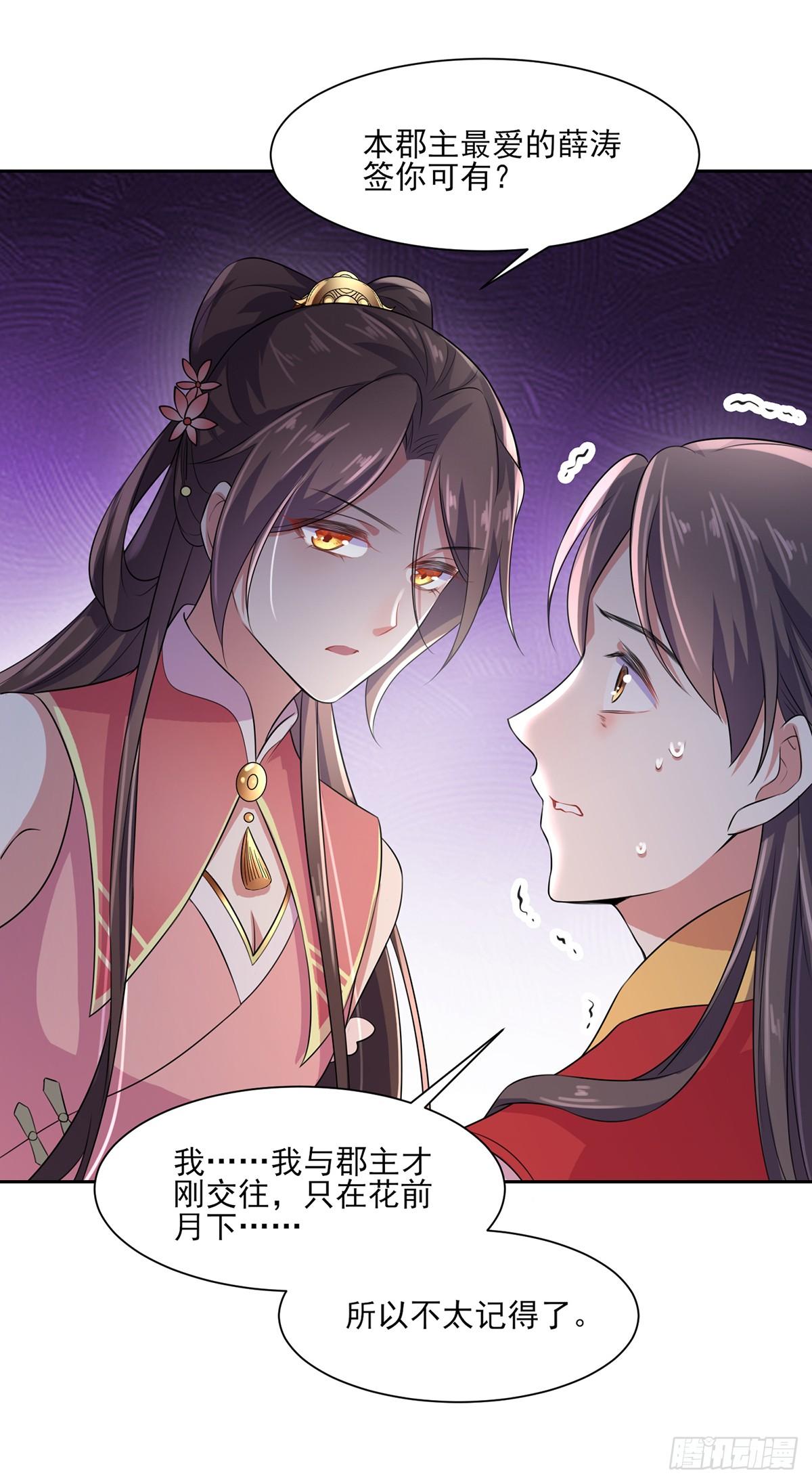 宦妃天下韩漫全集-第29话 给我掌嘴！无删减无遮挡章节图片 