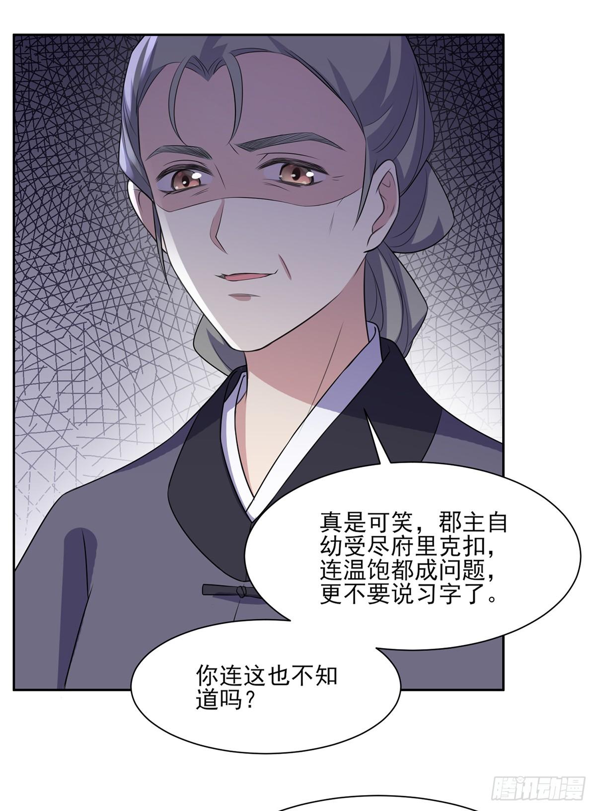 宦妃天下韩漫全集-第29话 给我掌嘴！无删减无遮挡章节图片 