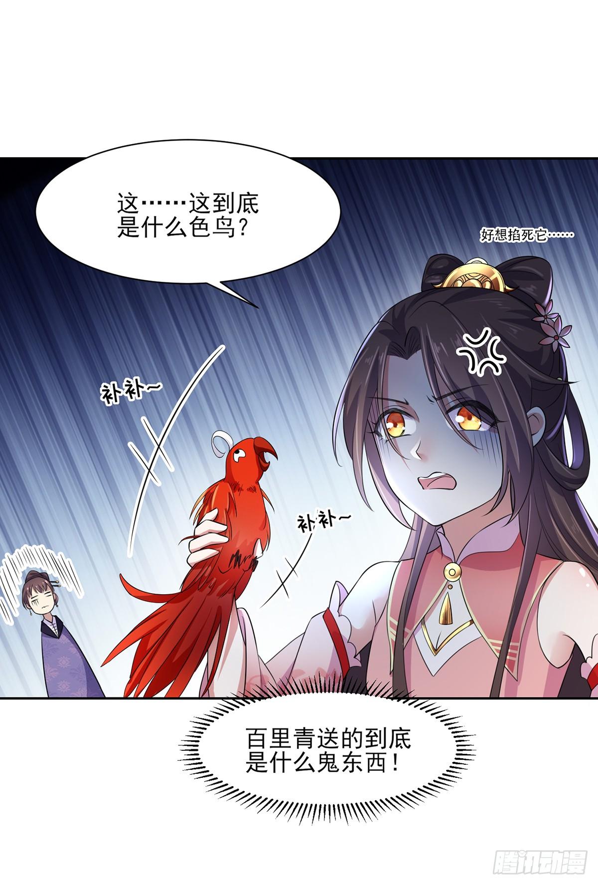 宦妃天下韩漫全集-第30话 百里青夜袭无删减无遮挡章节图片 