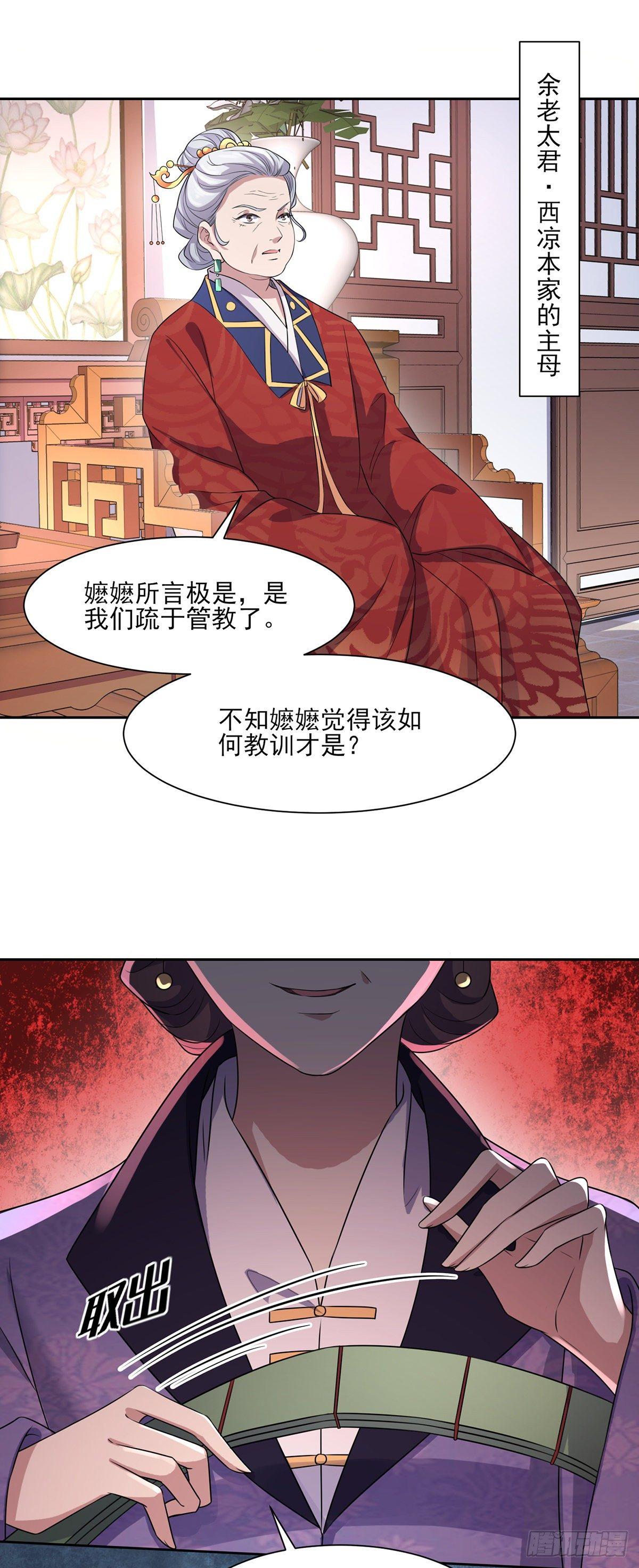 宦妃天下韩漫全集-第31话 掌掴西凉妩无删减无遮挡章节图片 