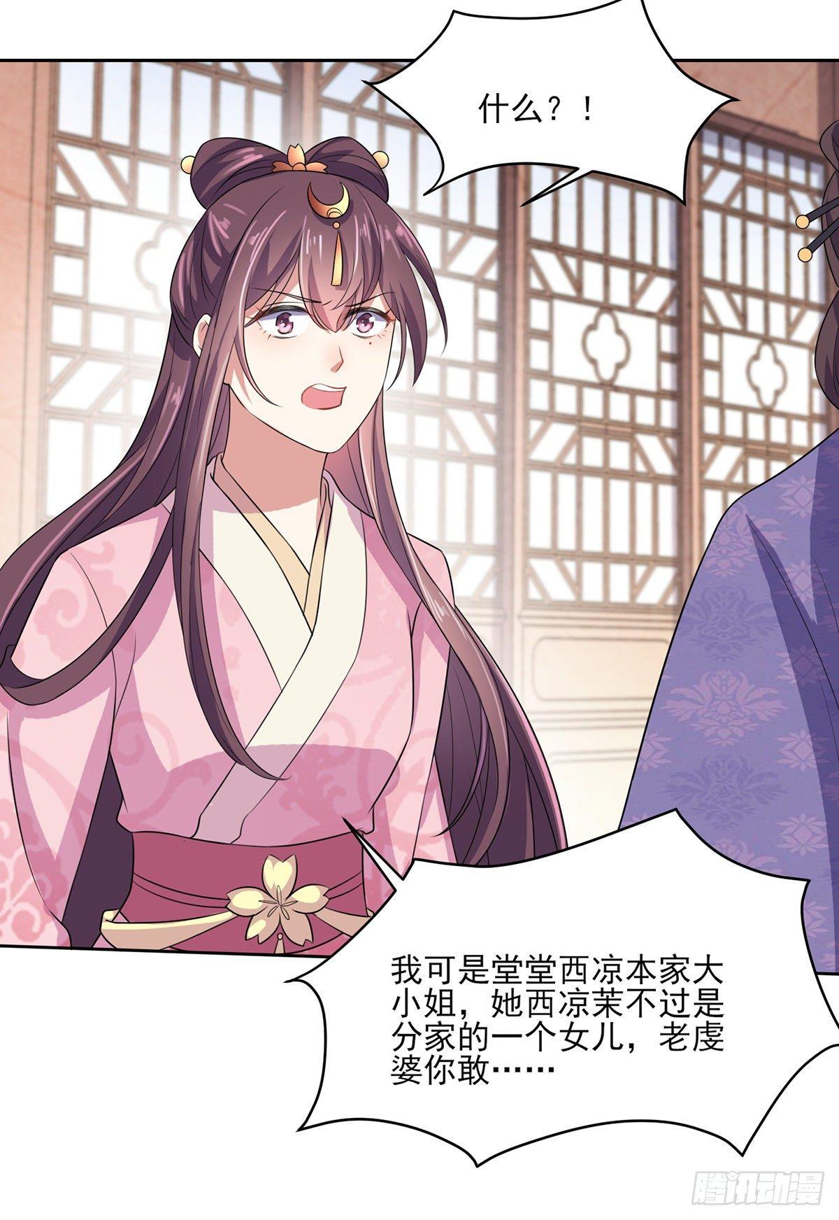 宦妃天下韩漫全集-第31话 掌掴西凉妩无删减无遮挡章节图片 