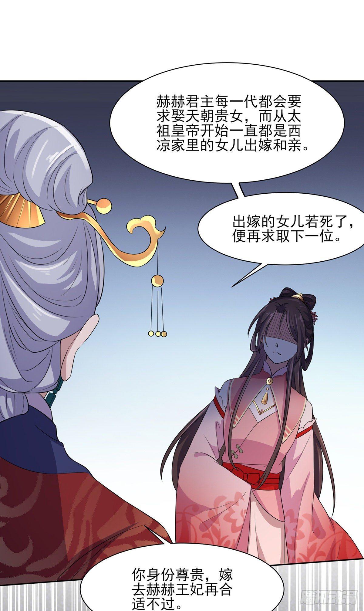 宦妃天下韩漫全集-第31话 掌掴西凉妩无删减无遮挡章节图片 