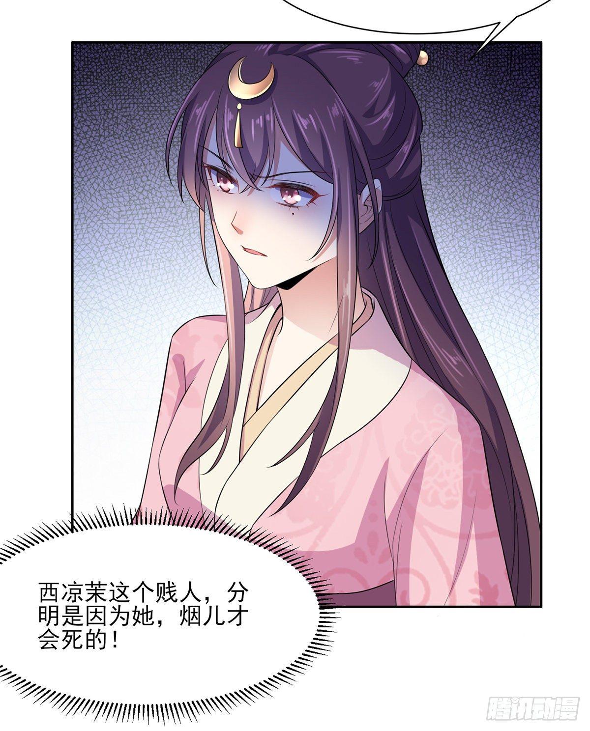 宦妃天下韩漫全集-第31话 掌掴西凉妩无删减无遮挡章节图片 