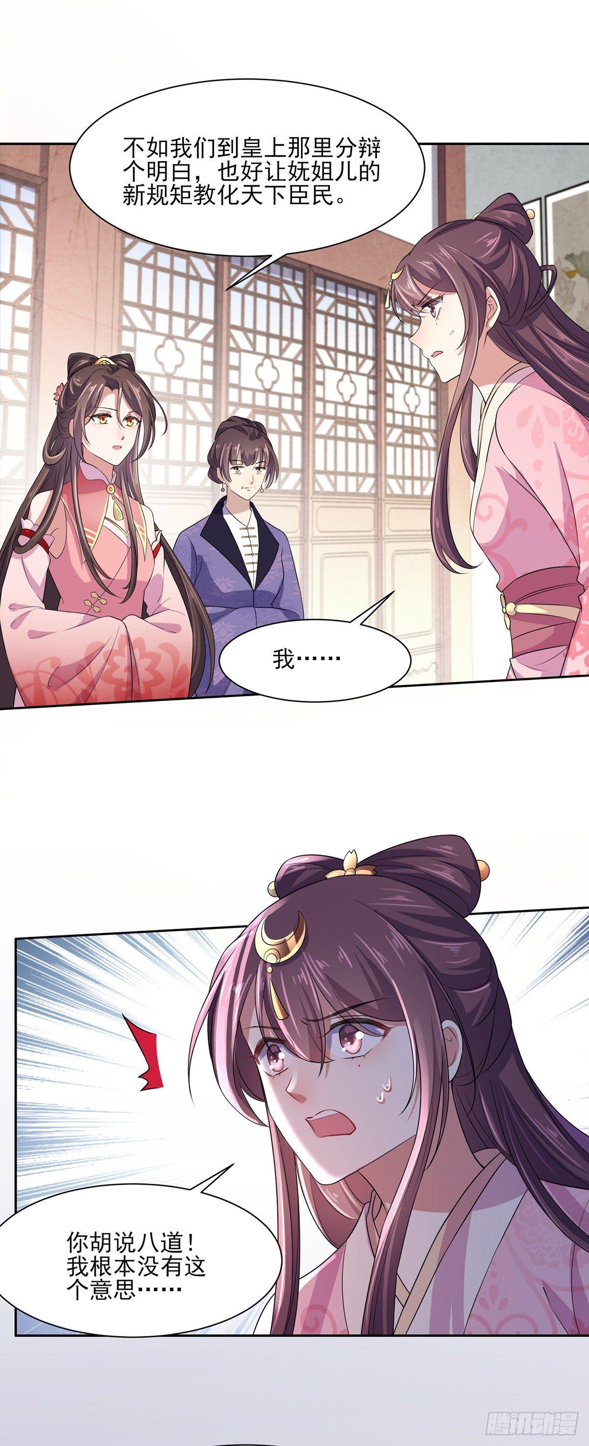 宦妃天下韩漫全集-第31话 掌掴西凉妩无删减无遮挡章节图片 