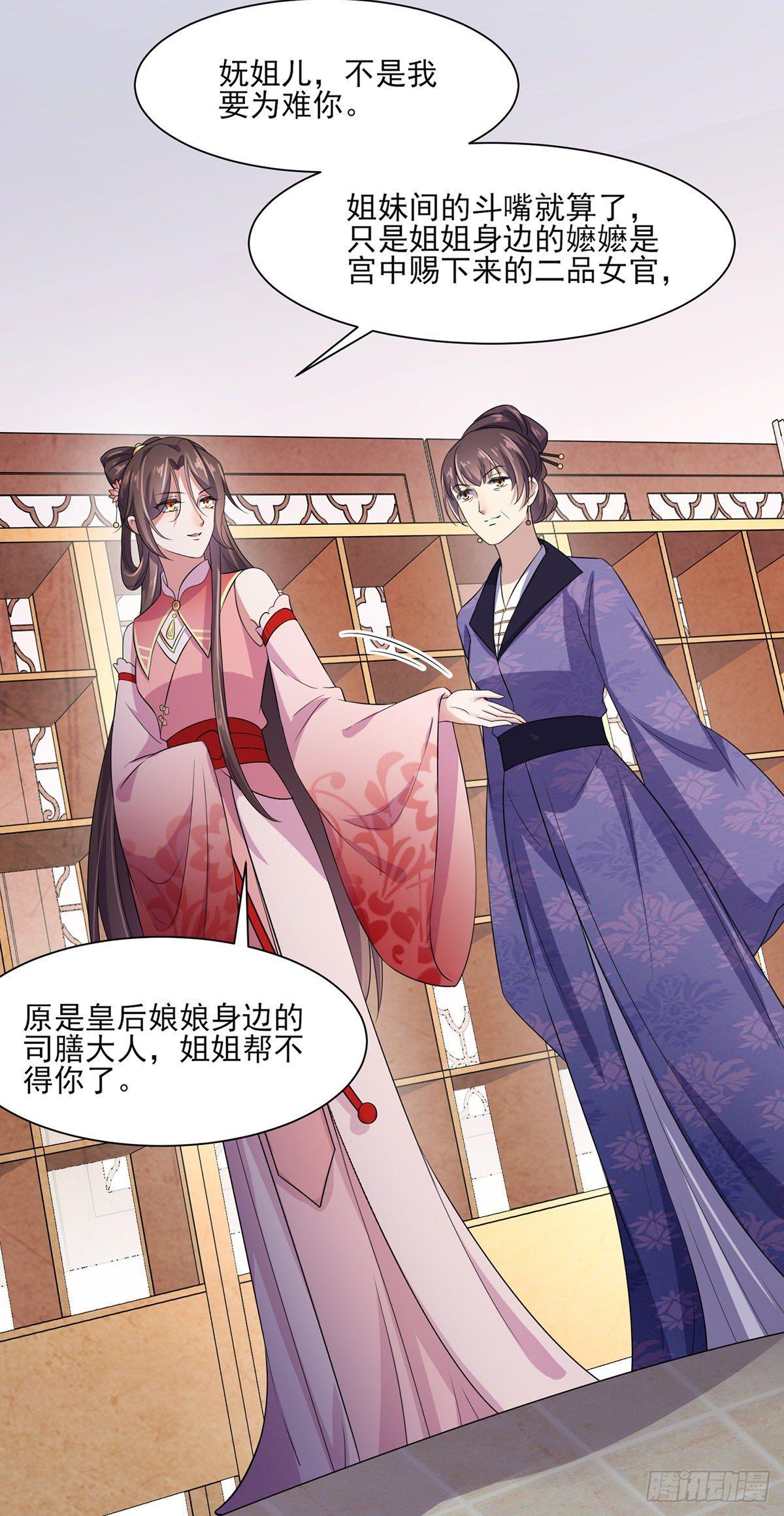 宦妃天下韩漫全集-第31话 掌掴西凉妩无删减无遮挡章节图片 