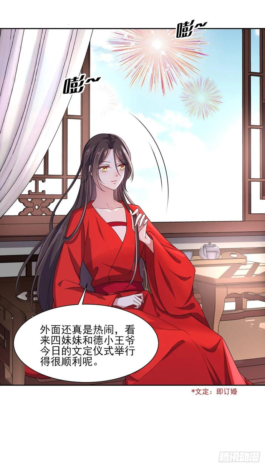 宦妃天下韩漫全集-第33话 本座收个干女儿无删减无遮挡章节图片 