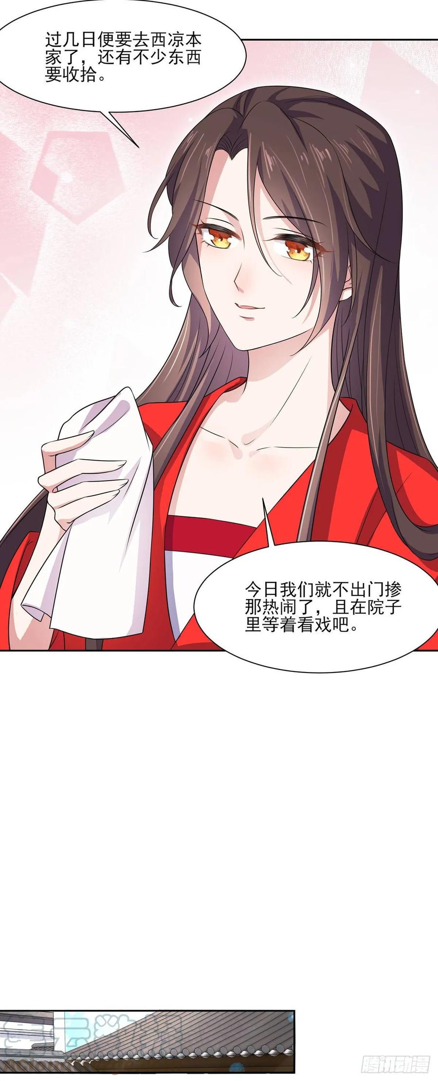 宦妃天下韩漫全集-第33话 本座收个干女儿无删减无遮挡章节图片 